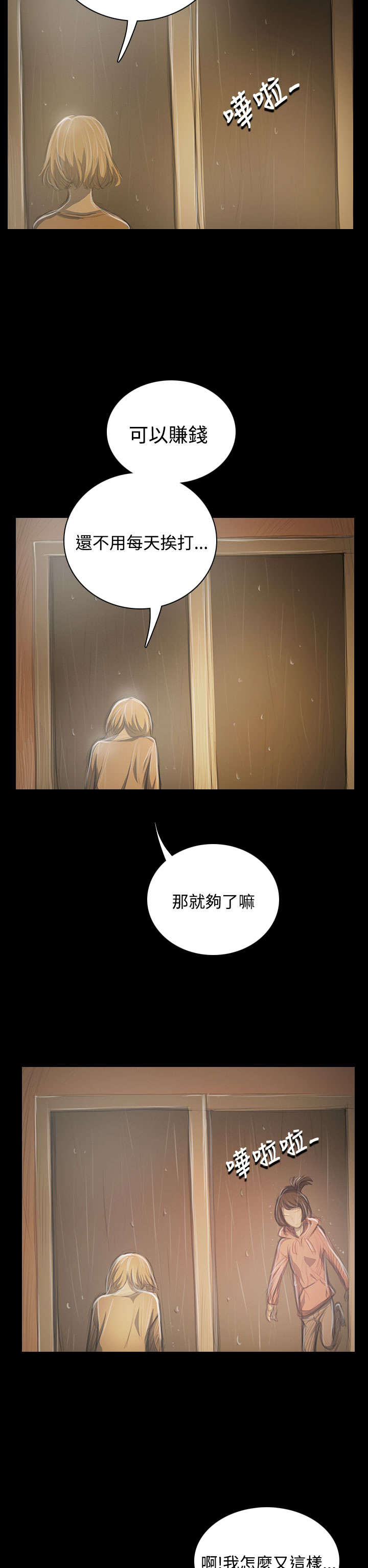 我的姐妹漫画,第74章：哭喊5图