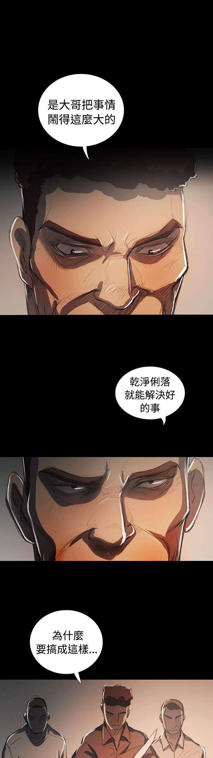 我的姐妹漫画,第107章：螳螂捕蝉黄雀在后3图