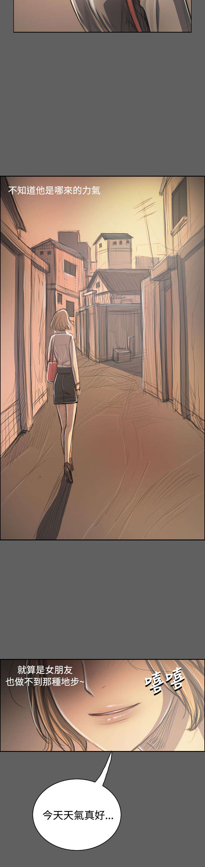 我的姐妹漫画,第60章：遇见4图