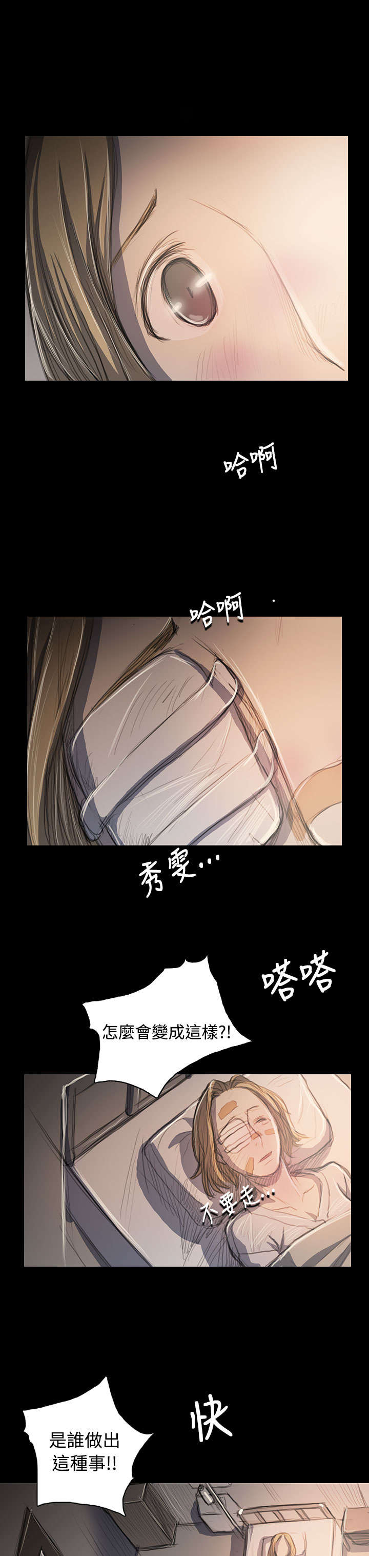 我的姐妹漫画,第103章：奇怪的组织1图