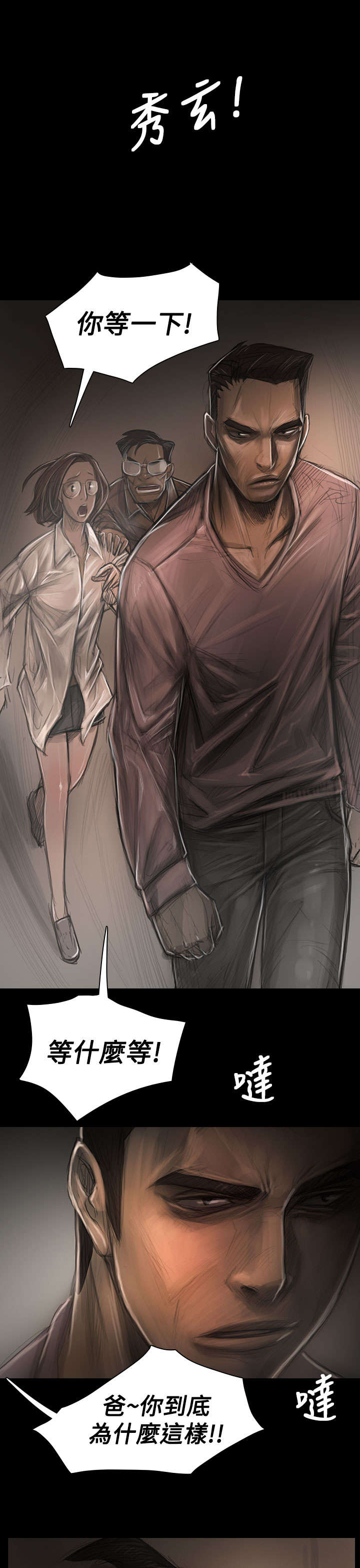 我的姐妹漫画,第56章：收拾1图