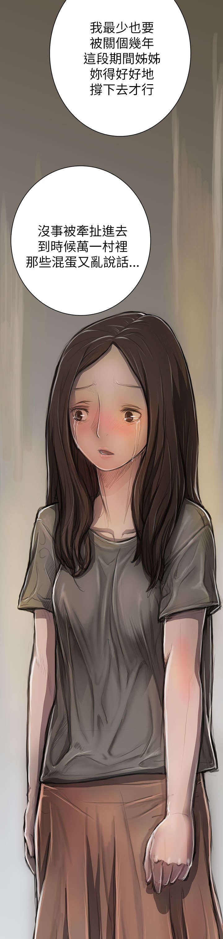 我的姐妹漫画,第20章：牢狱1图