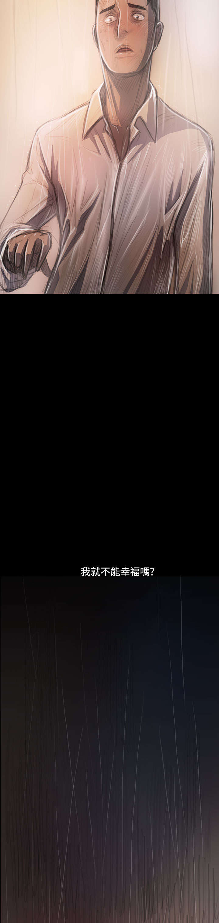 我的姐妹漫画,第71章：阴暗4图