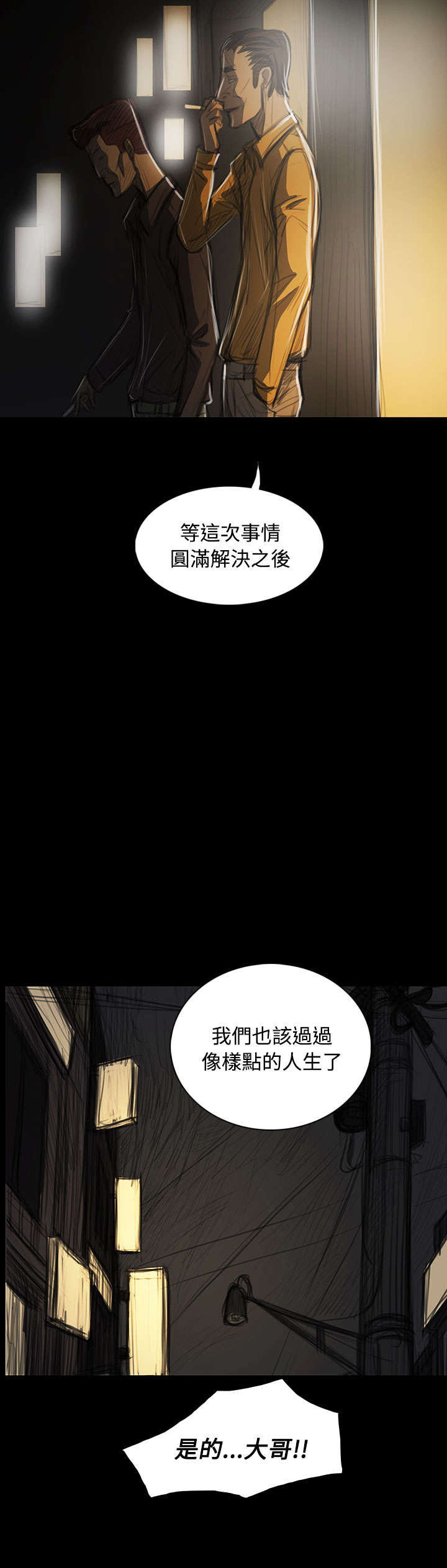 我的姐妹漫画,第81章：争吵4图