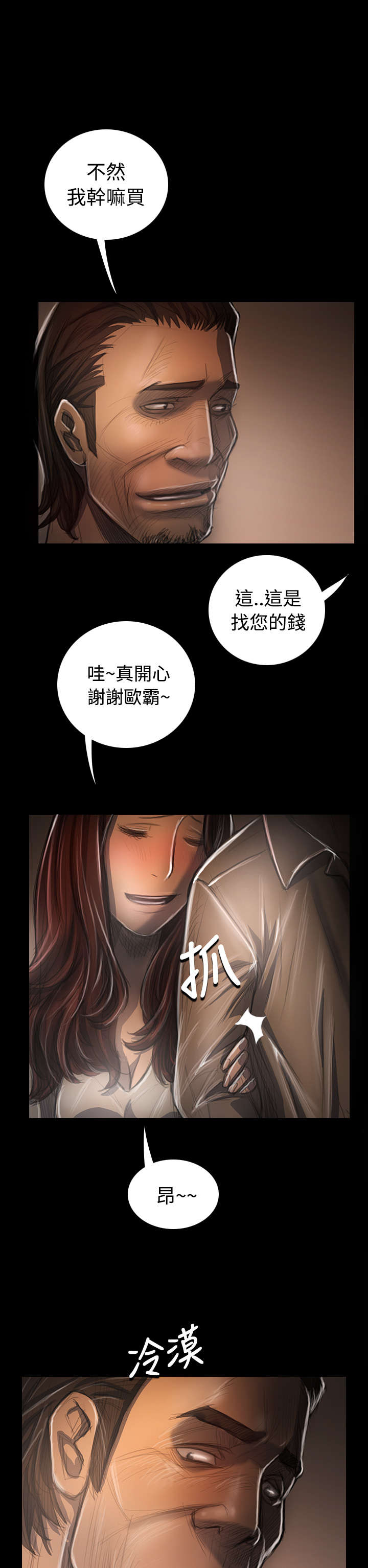 我的姐妹电视剧免费观看漫画,第62章：女大生2图