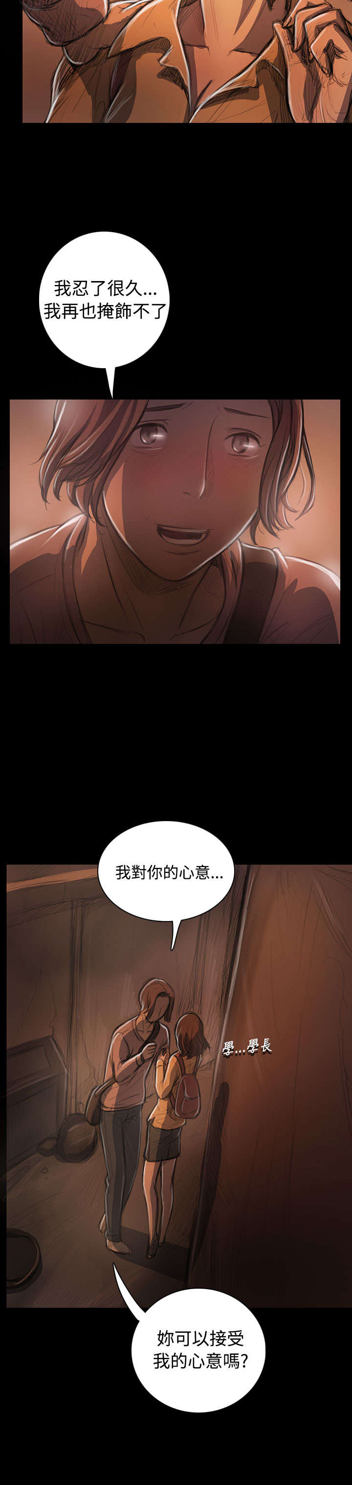 我的姐妹漫画,第50章：跟随2图