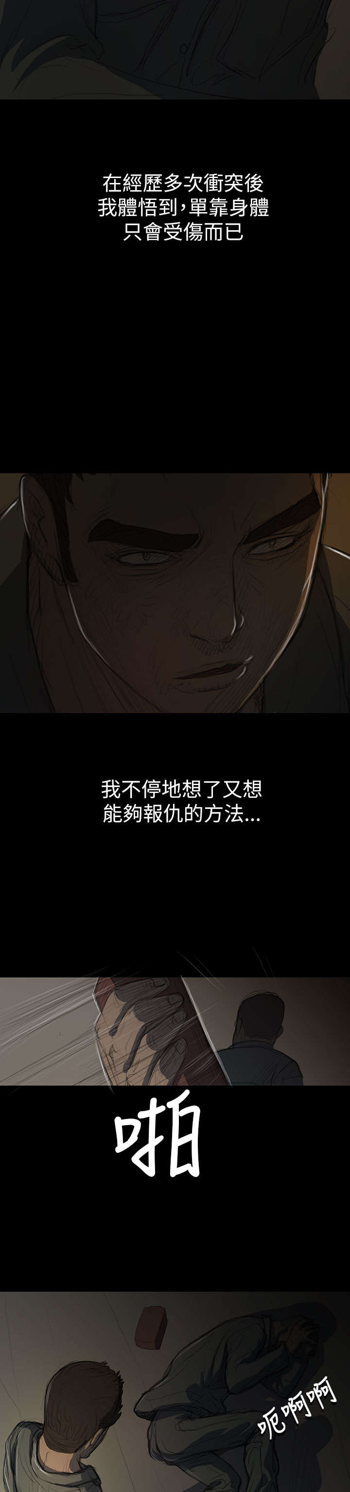 我的姐妹漫画,第24章：成长3图