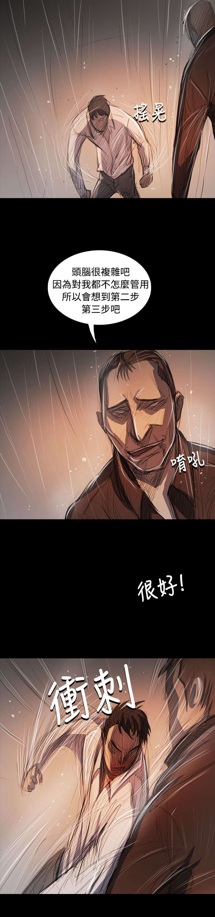 我的姐妹漫画,第102章：血腥4图