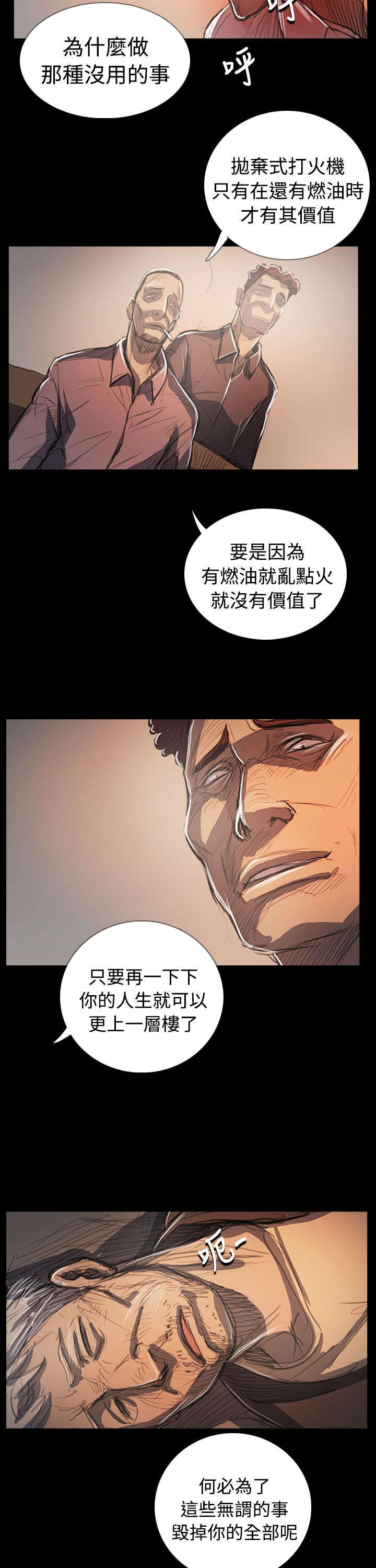我的姐妹漫画,第105章：被抓的刑警5图