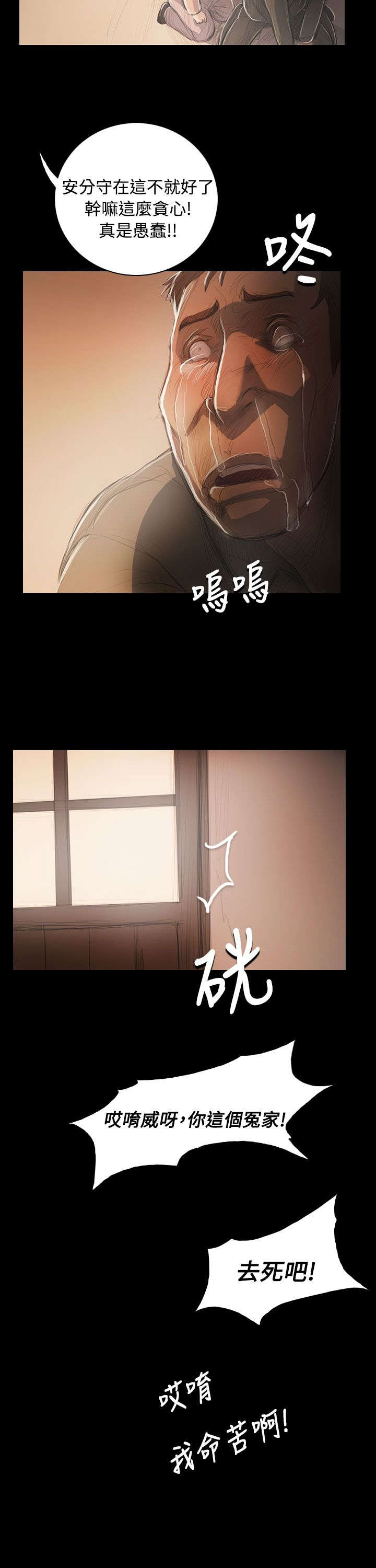 我的姐妹漫画,第89章：最好的地段4图
