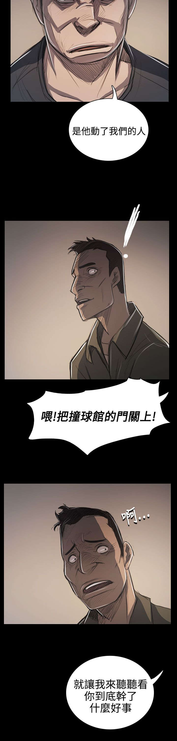 我的姐妹漫画,第97章：开战前夕2图