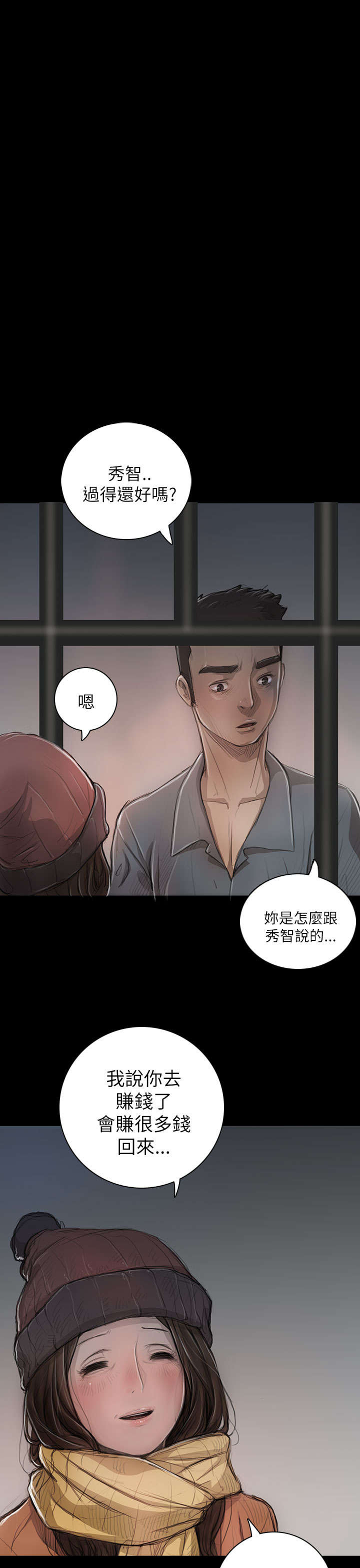 我的姐妹漫画,第21章：探监4图