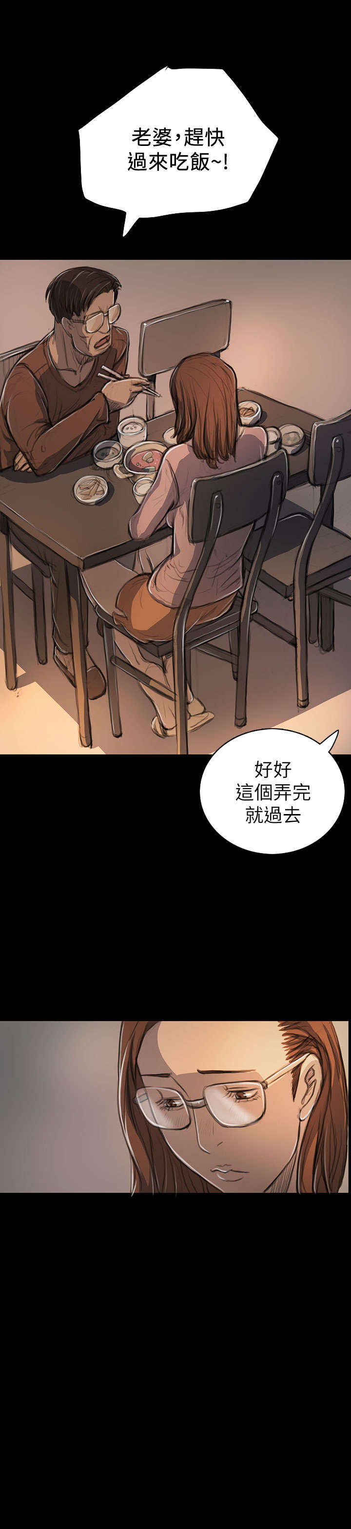 我的姐妹漫画,第35章：奇怪的生意人5图