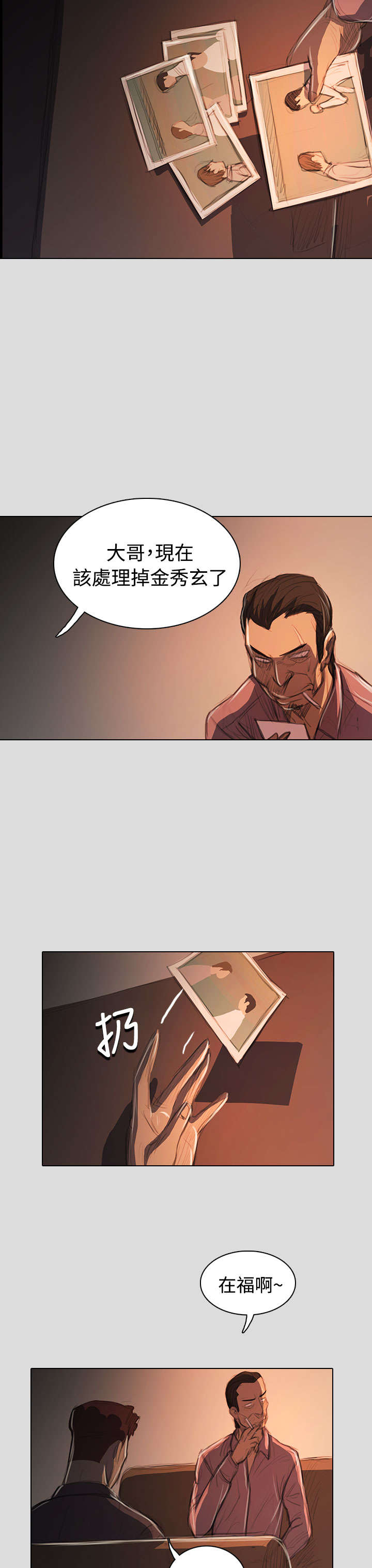 我的姐妹漫画,第101章：处理1图