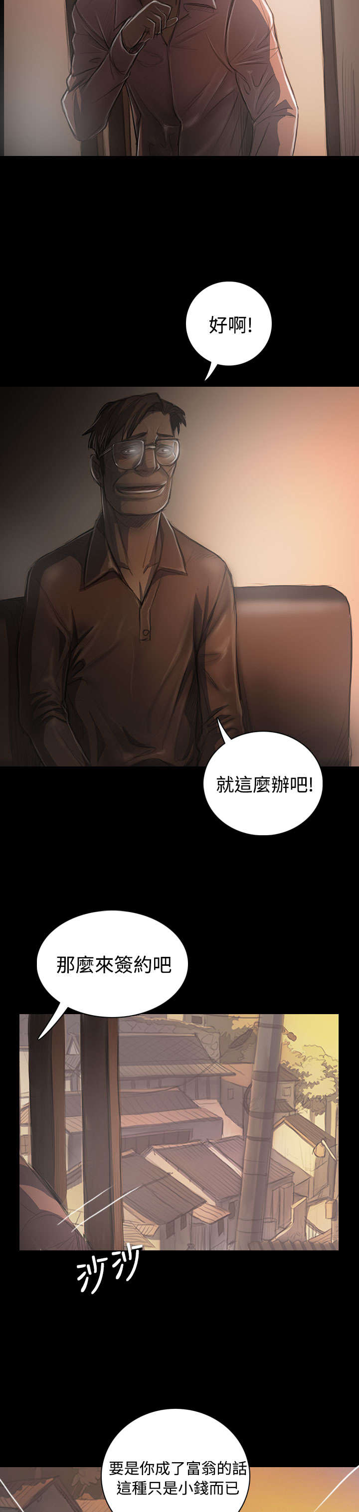 我的姐妹漫画,第59章：借资5图