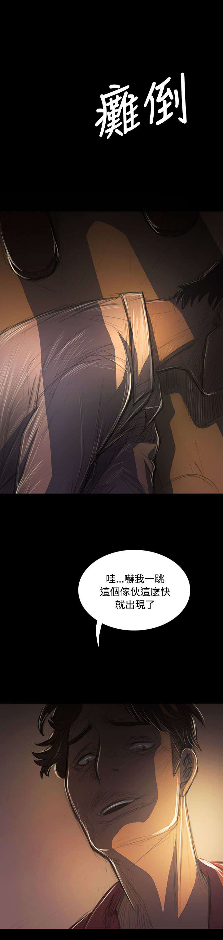 我的姐妹漫画,第76章：保护2图