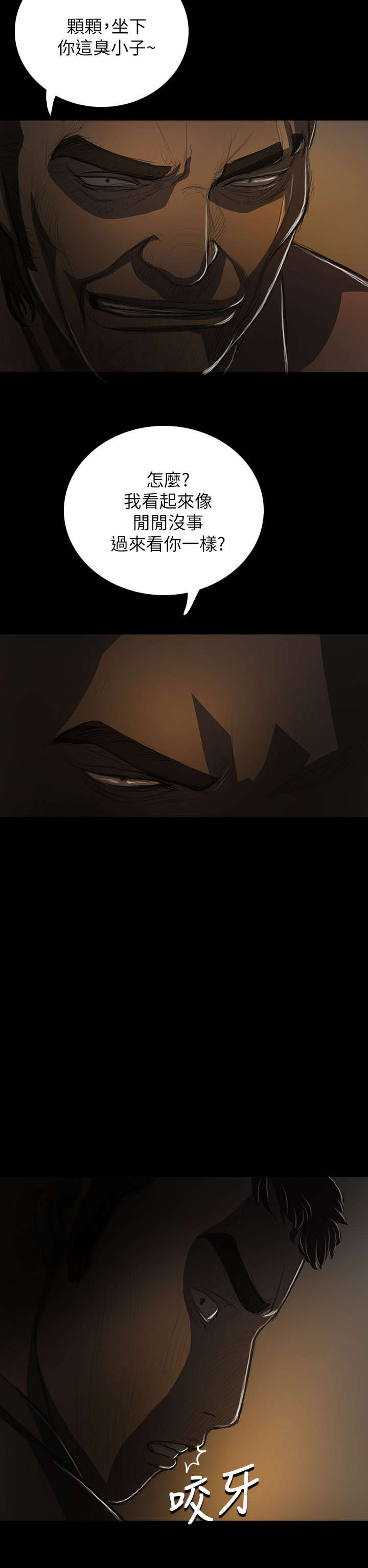 我的姐妹漫画,第24章：成长4图