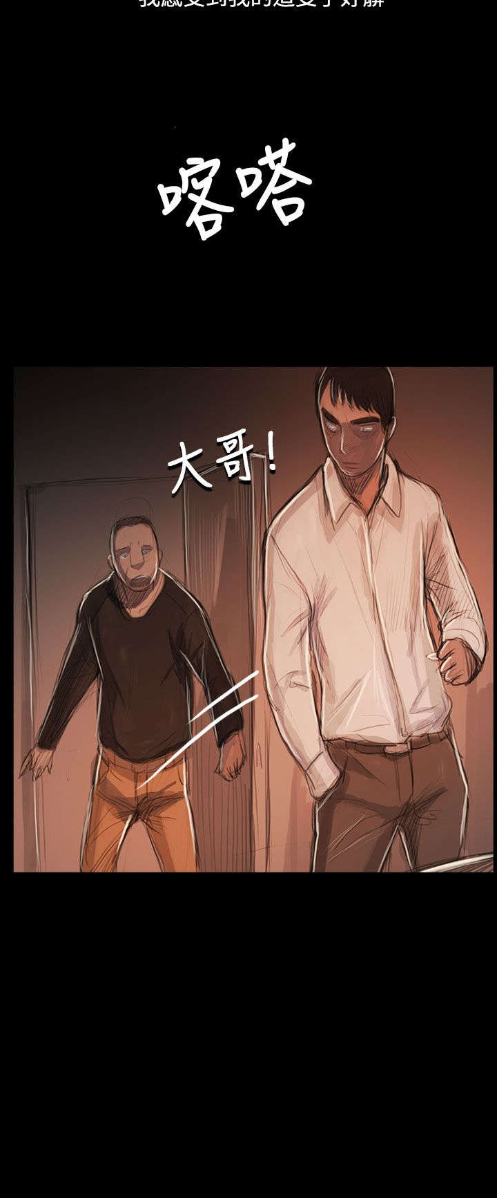我的姐妹漫画,第95章：别负担2图