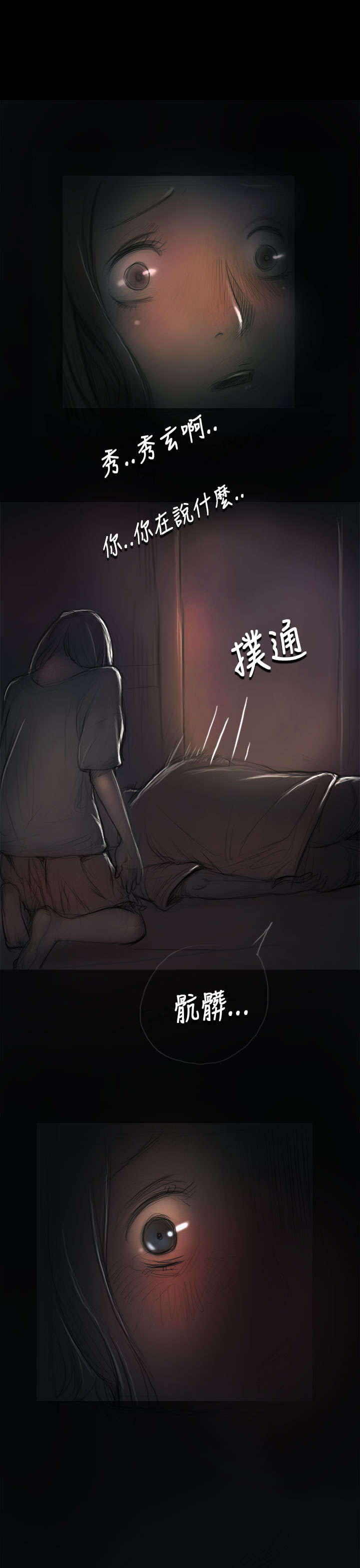 我的姐妹漫画,第14章：肮脏1图