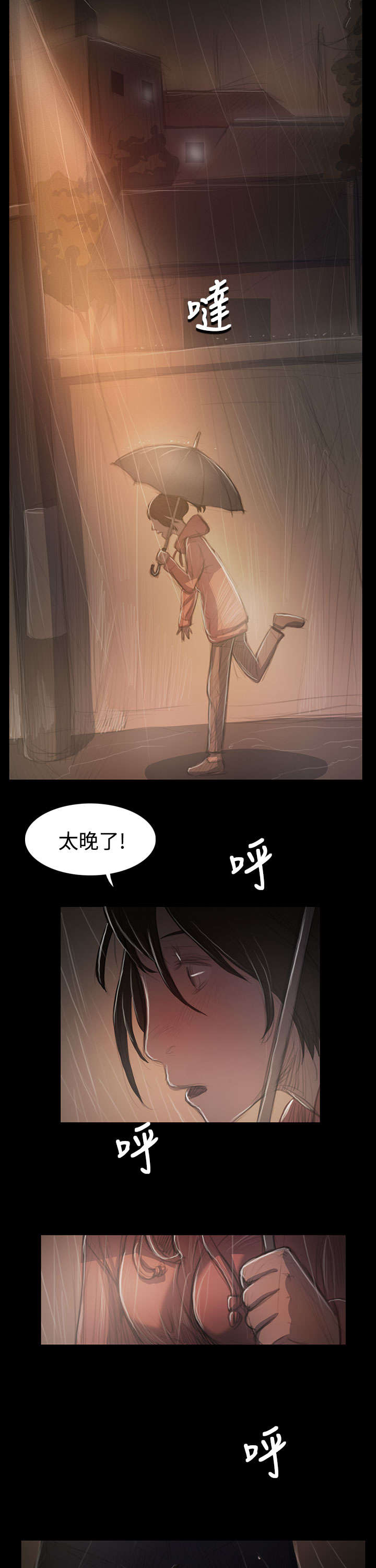我的姐妹漫画,第71章：阴暗2图