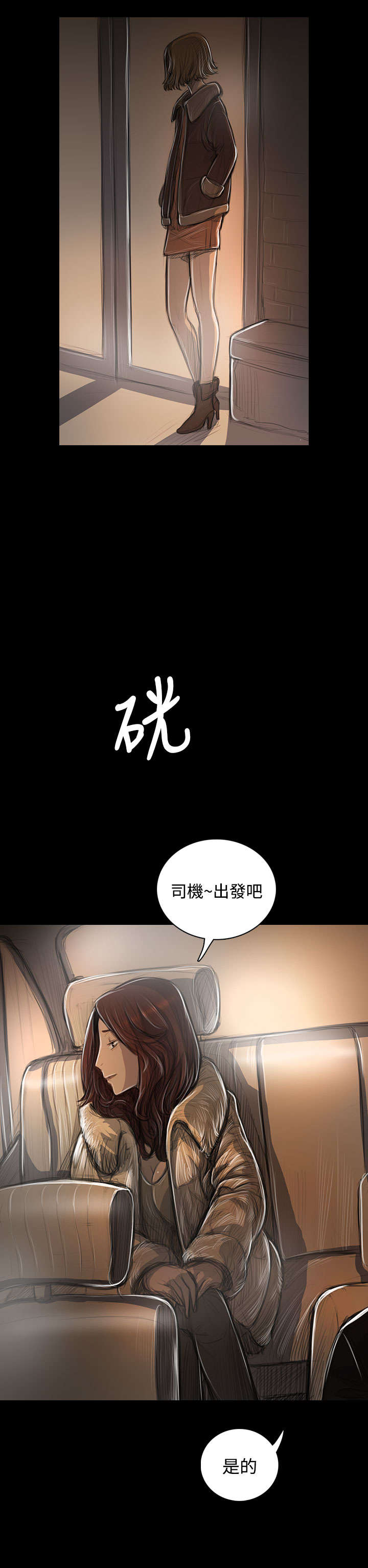我的姐妹漫画,第83章：好奇1图