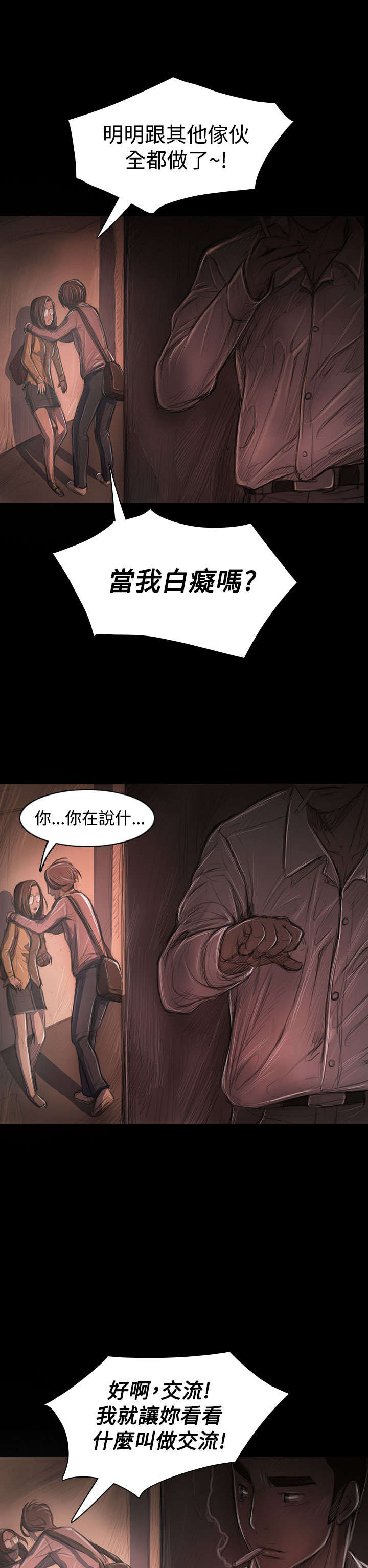 我的姐妹漫画,第51章：学长的真面目2图