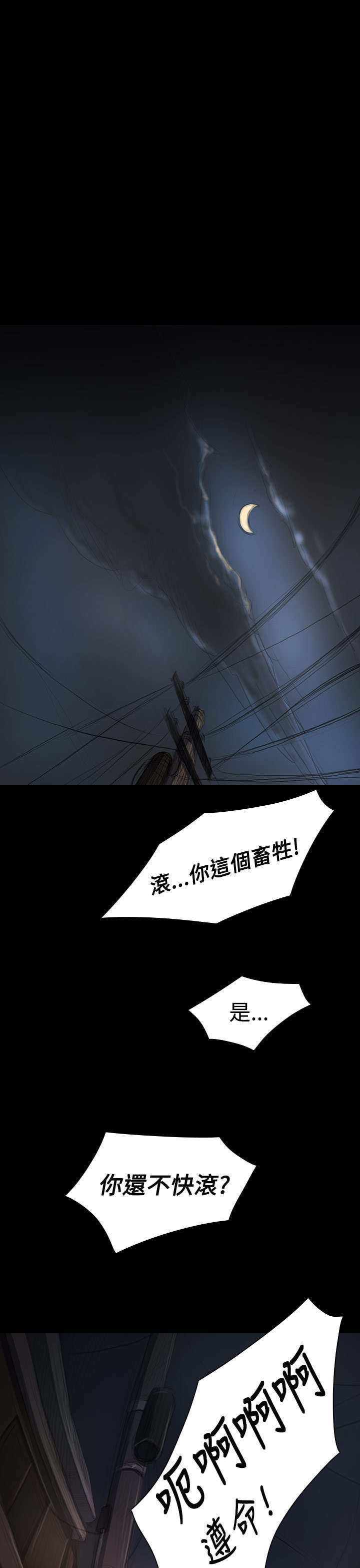 我的姐妹漫画,第55章：教训1图