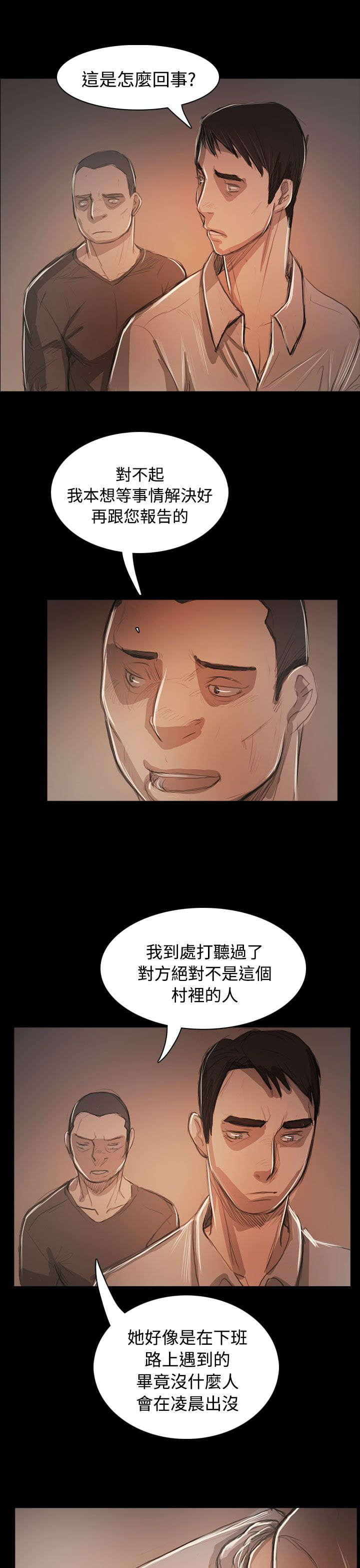 我的姐妹漫画,第95章：别负担3图