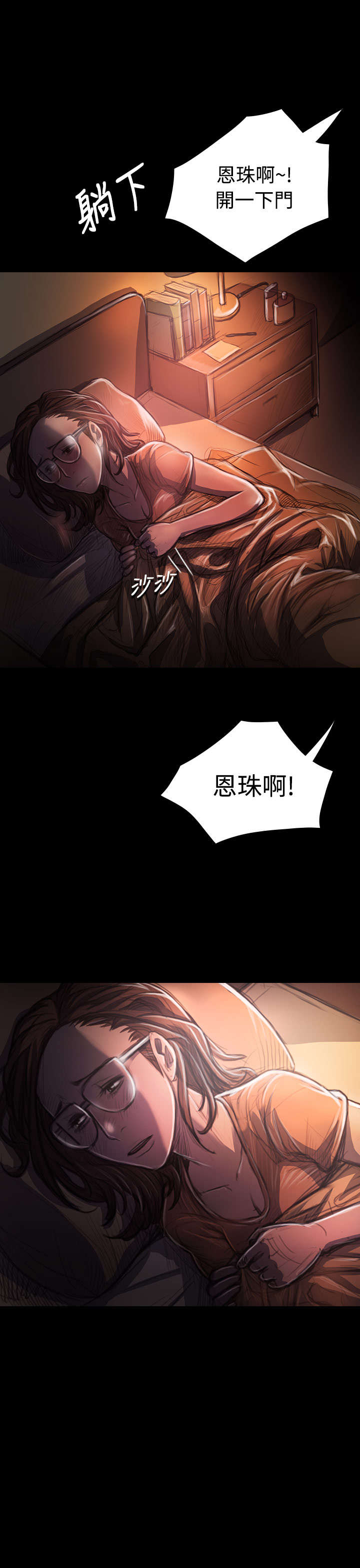 我的姐妹漫画,第55章：教训1图