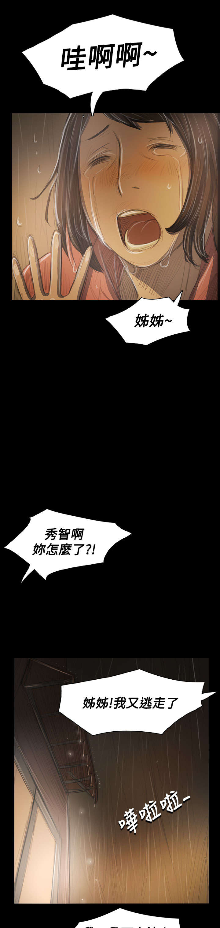 我的姐妹漫画,第75章：想起1图