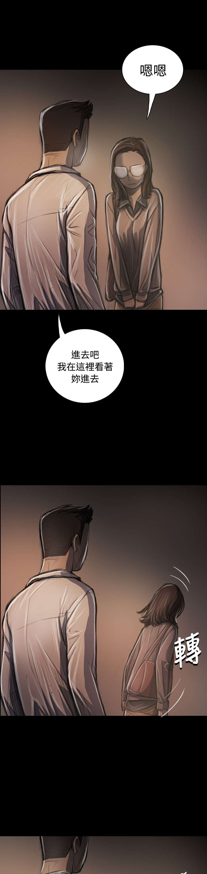 我的姐妹漫画,第64章：我不想回去3图