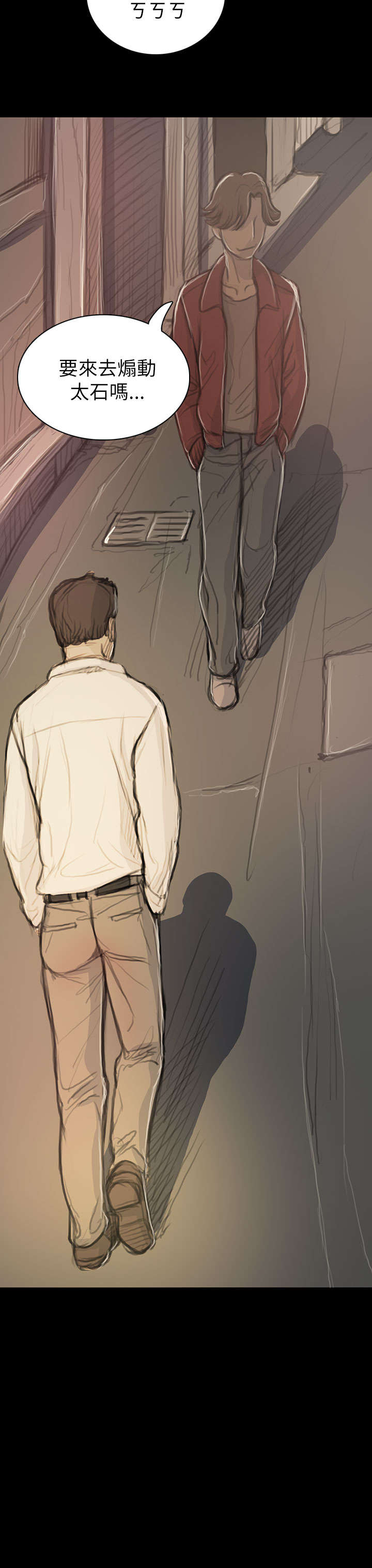 我的姐妹漫画,第37章：狭路相遇2图