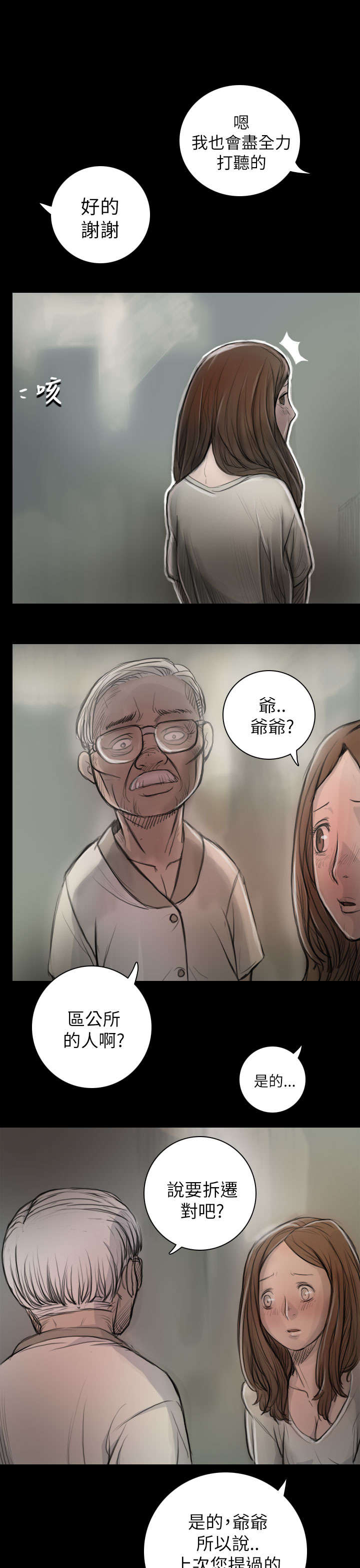 我的姐妹漫画,第15章：老不死的3图
