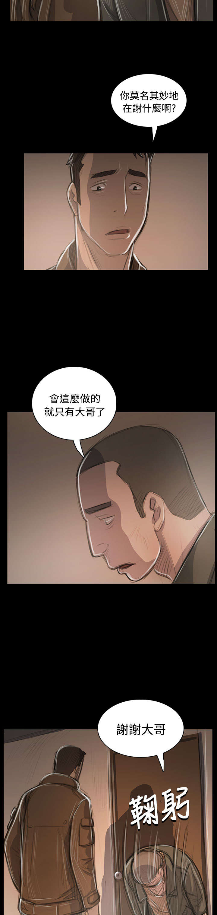 我的姐妹漫画,第86章：突发3图