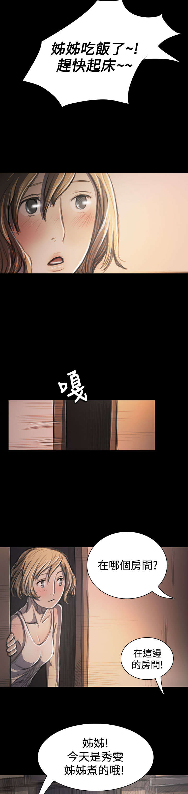 安静你是我的姐妹漫画,第49章：满足感1图