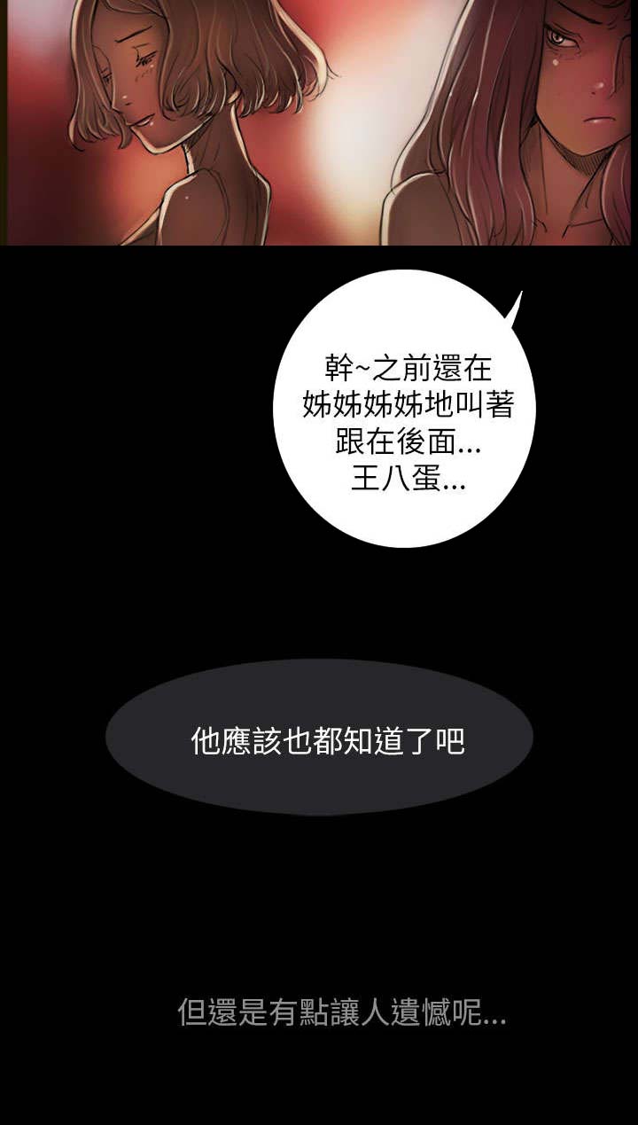我的姐妹漫画,第3章：贫穷1图