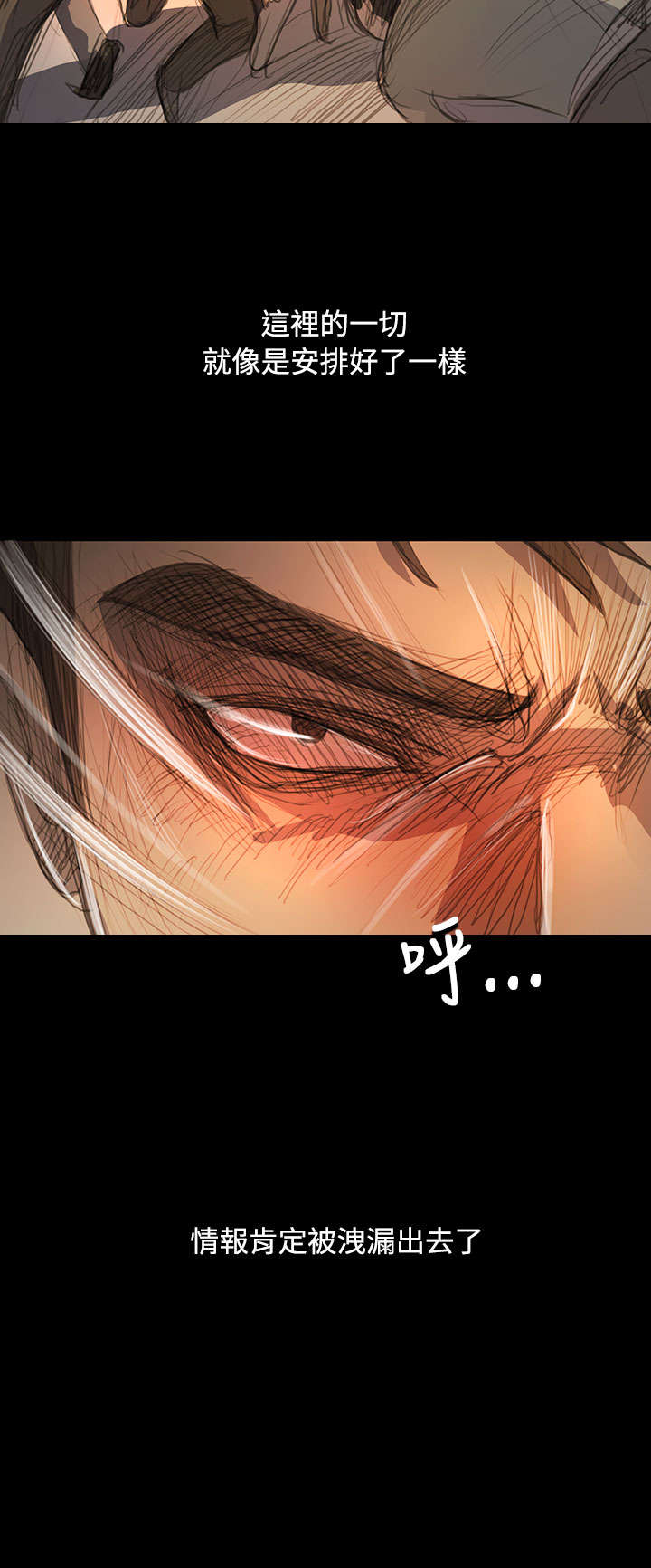 我的姐妹漫画,第99章：松懈2图