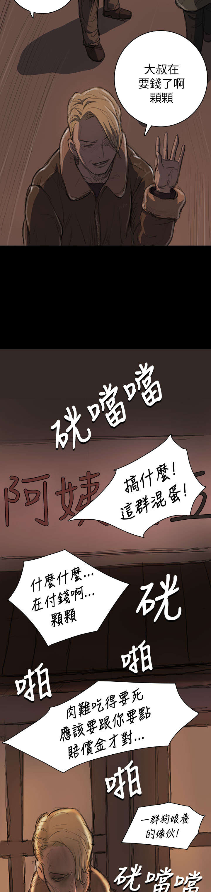 我的姐妹漫画,第22章：雨夜2图