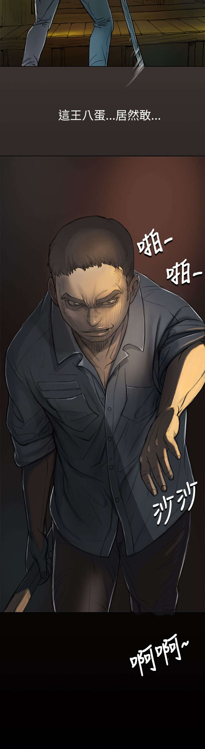 我的姐妹漫画,第2章：恐惧2图