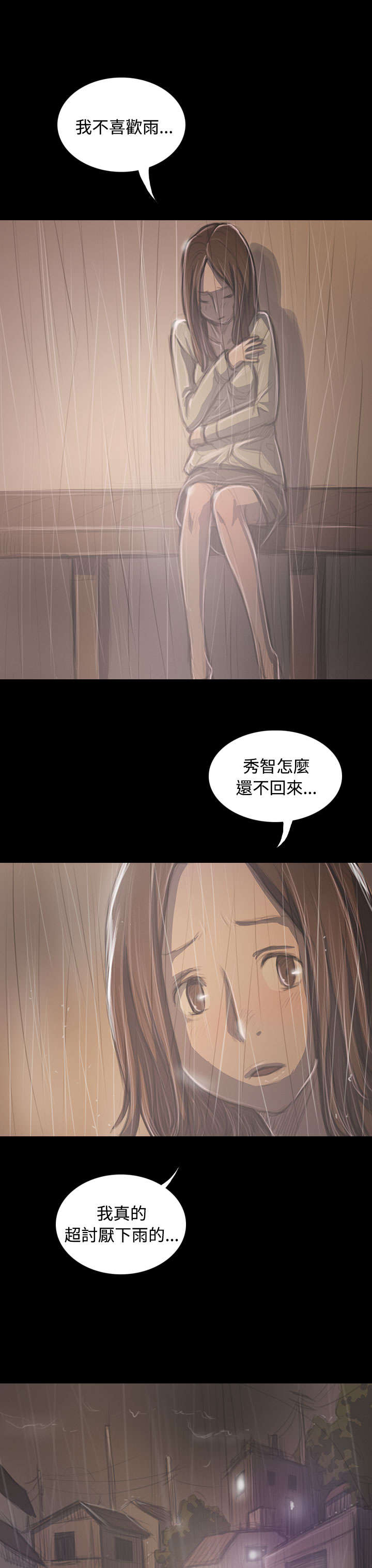 我的姐妹漫画,第70章：报答3图