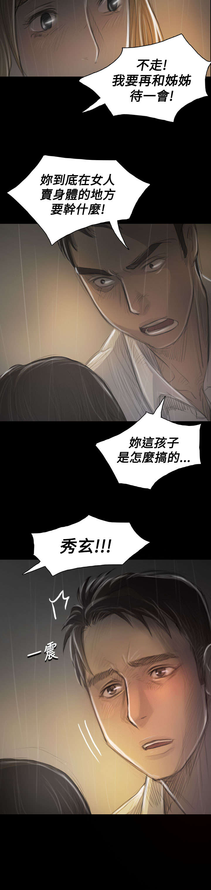 我的姐妹漫画,第69章：雨夜再来2图
