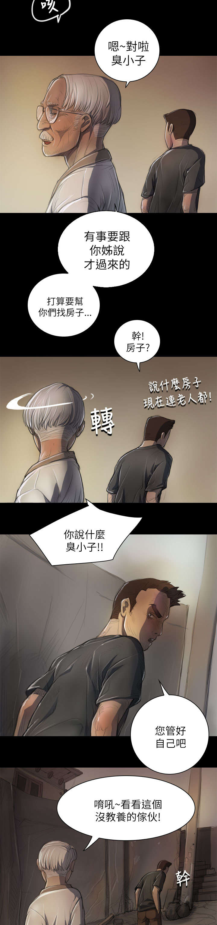 我的姐妹漫画,第11章：问话4图