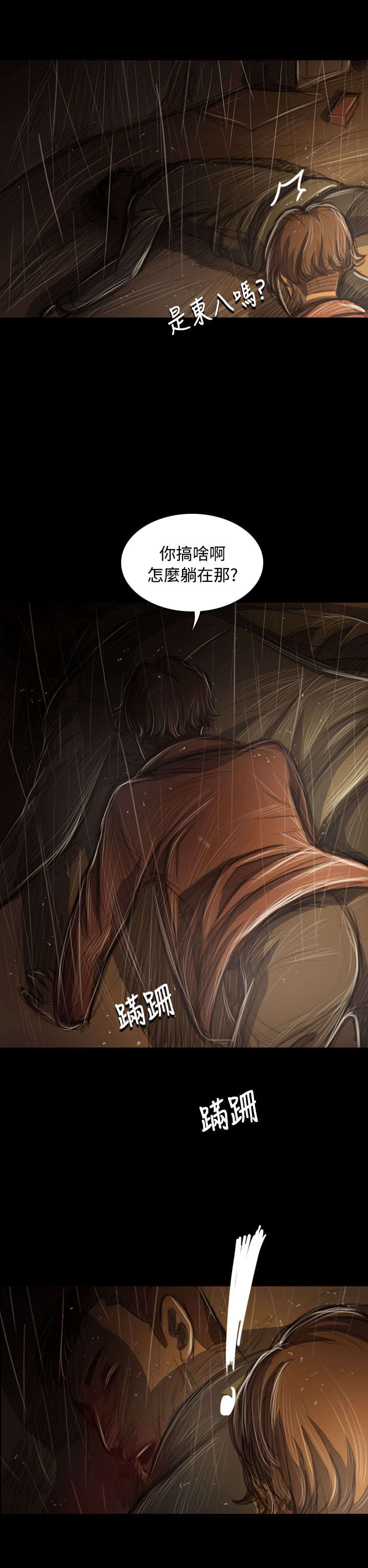 我的姐妹漫画,第77章：善后5图