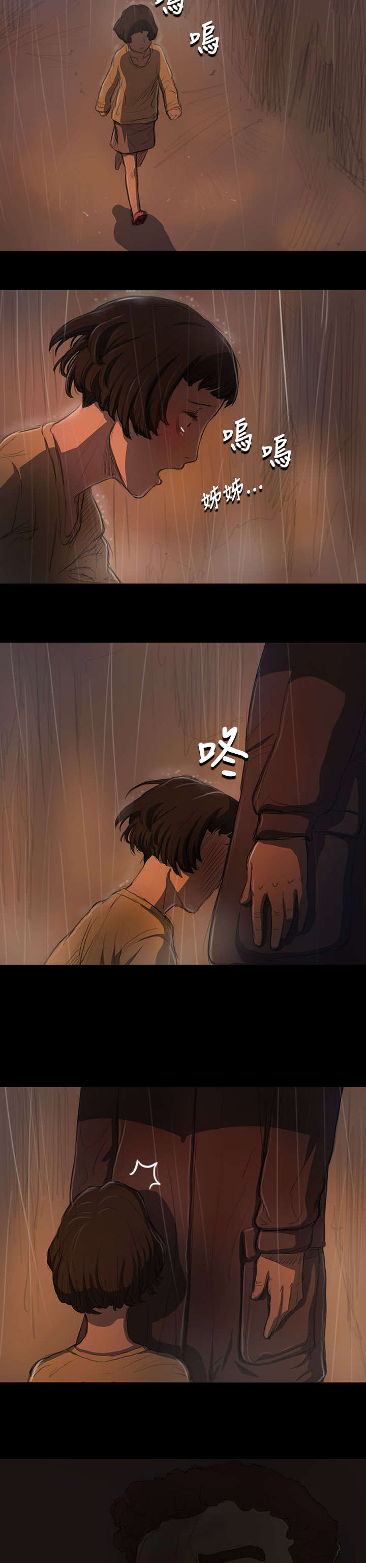 我的姐妹漫画,第23章：雨夜惊魂5图