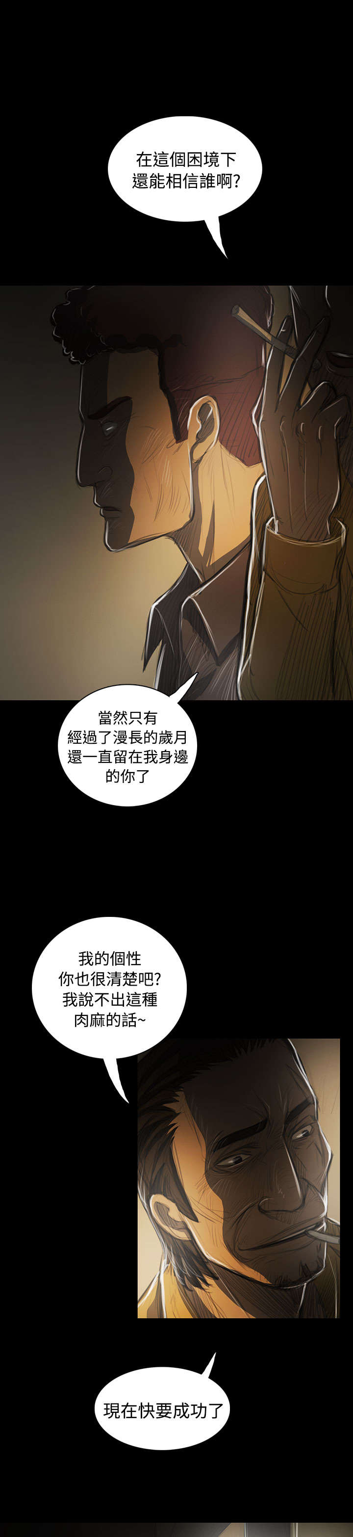 我的姐妹漫画,第81章：争吵3图