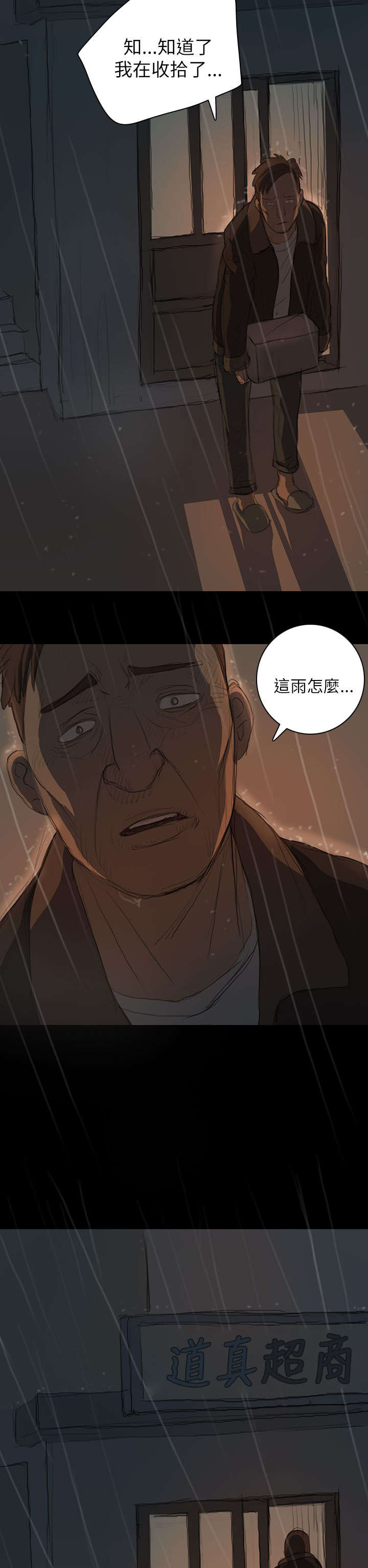 我的姐妹漫画,第22章：雨夜4图