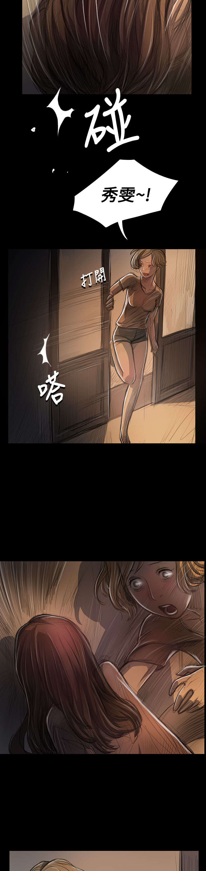 我的姐妹漫画,第48章：微笑4图