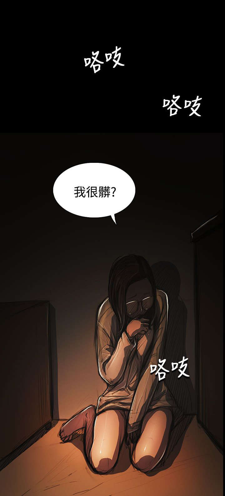 我的姐妹漫画,第93章：肮脏3图