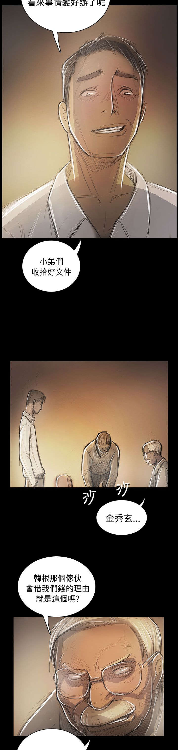 我的姐妹漫画,第88章：痛哭流涕4图