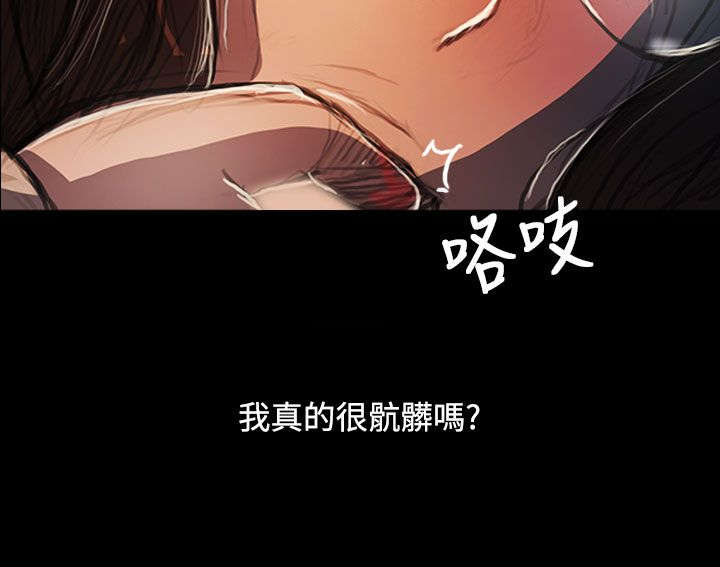 我的姐妹漫画,第93章：肮脏1图
